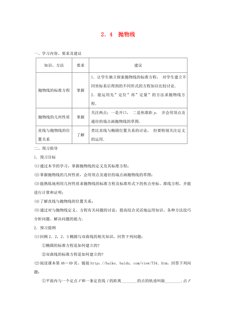 江苏省苏州市第五中学高中数学2.4抛物线学案无答案苏教版选修21_第1页