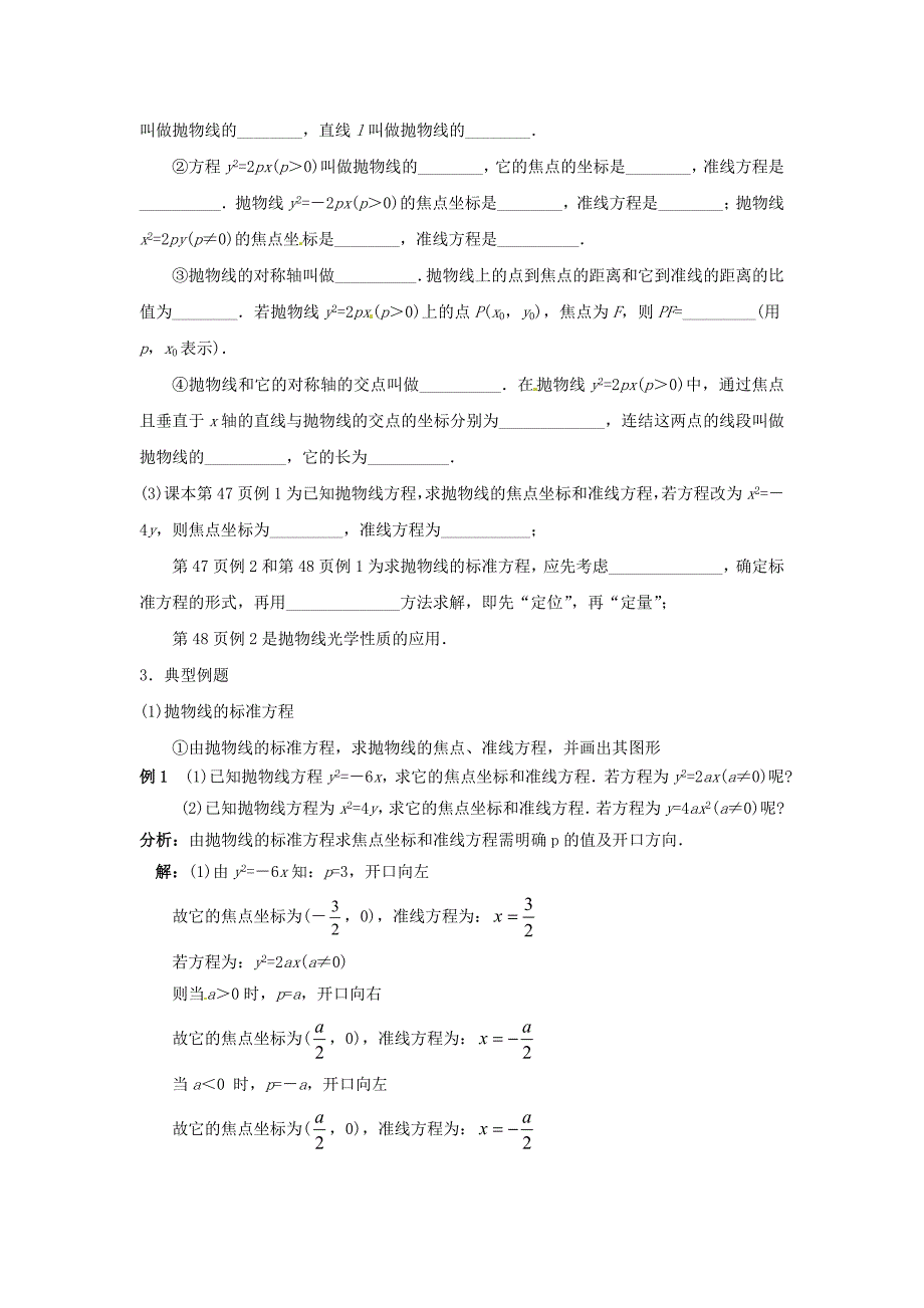 江苏省苏州市第五中学高中数学2.4抛物线学案无答案苏教版选修21_第2页