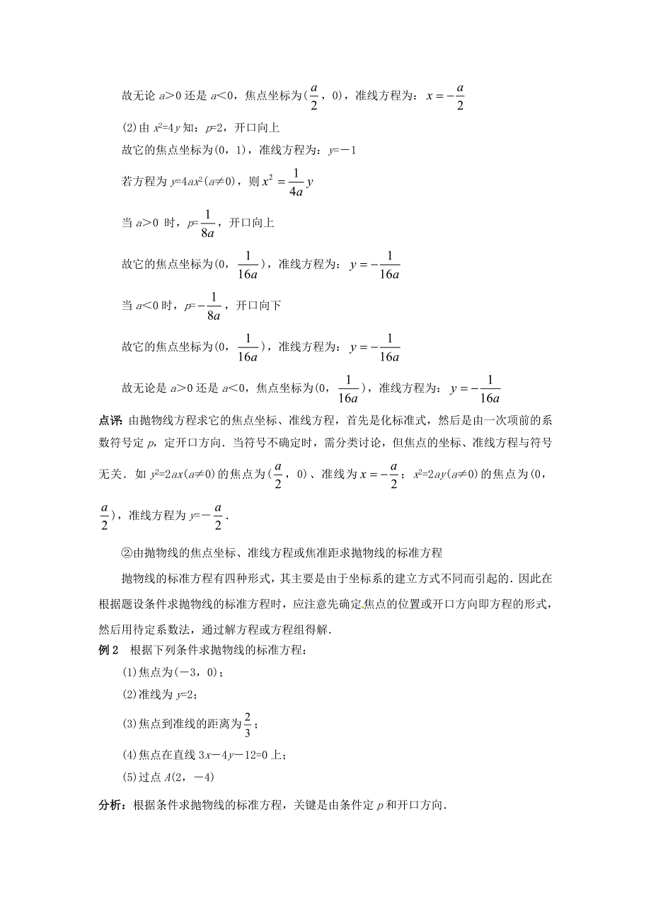 江苏省苏州市第五中学高中数学2.4抛物线学案无答案苏教版选修21_第3页