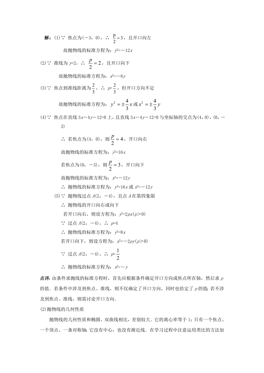 江苏省苏州市第五中学高中数学2.4抛物线学案无答案苏教版选修21_第4页