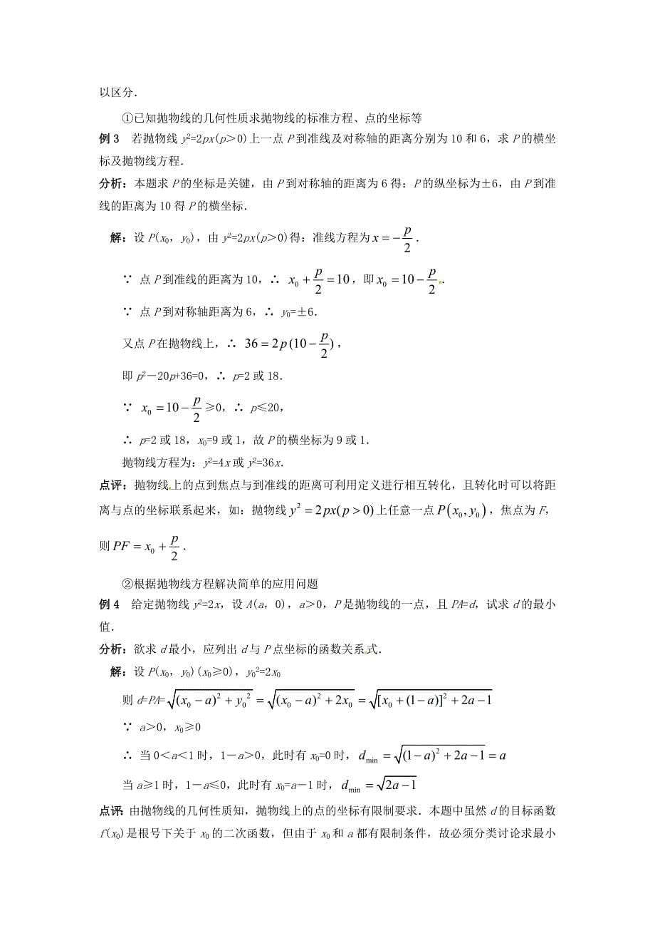 江苏省苏州市第五中学高中数学2.4抛物线学案无答案苏教版选修21_第5页