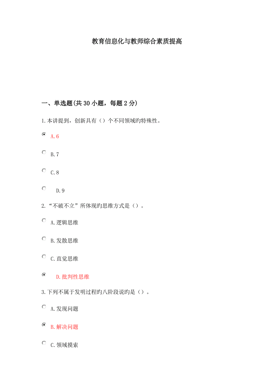 2023年继续教育培训-教育信息化与教师综合素质提升_第1页