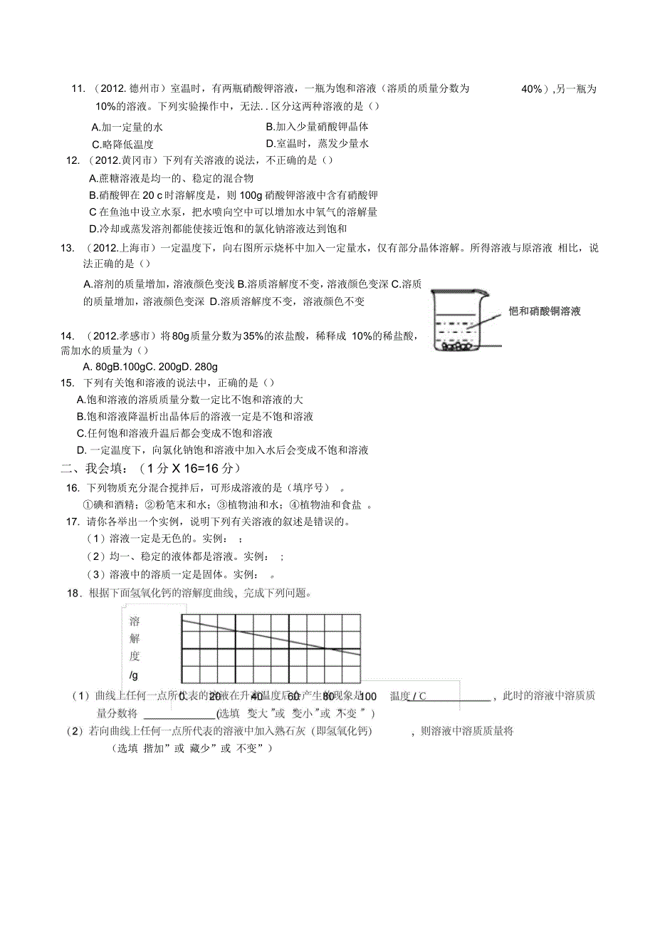 溶液测试题及答案_第3页