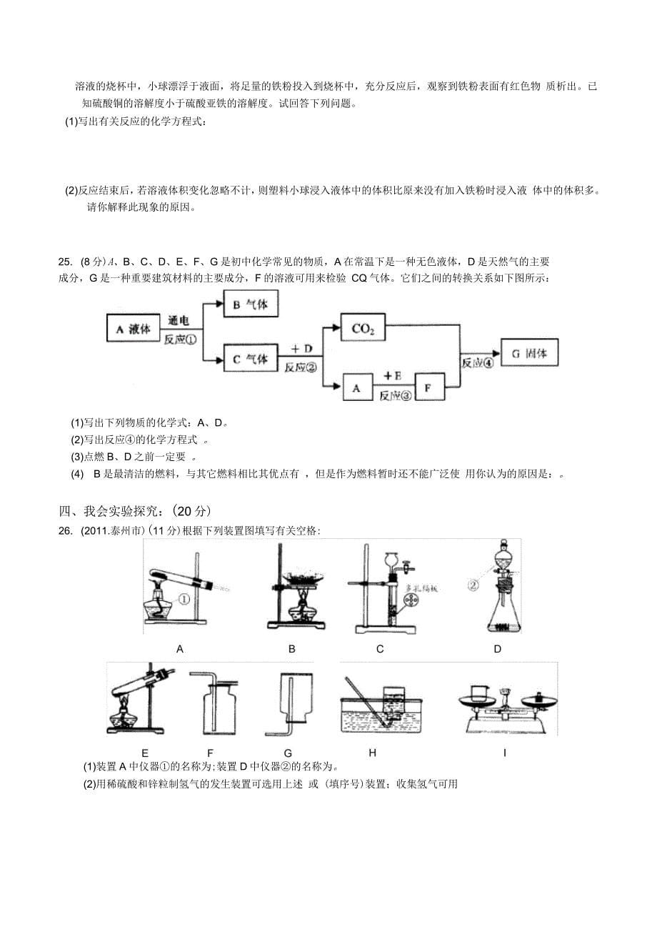 溶液测试题及答案_第5页