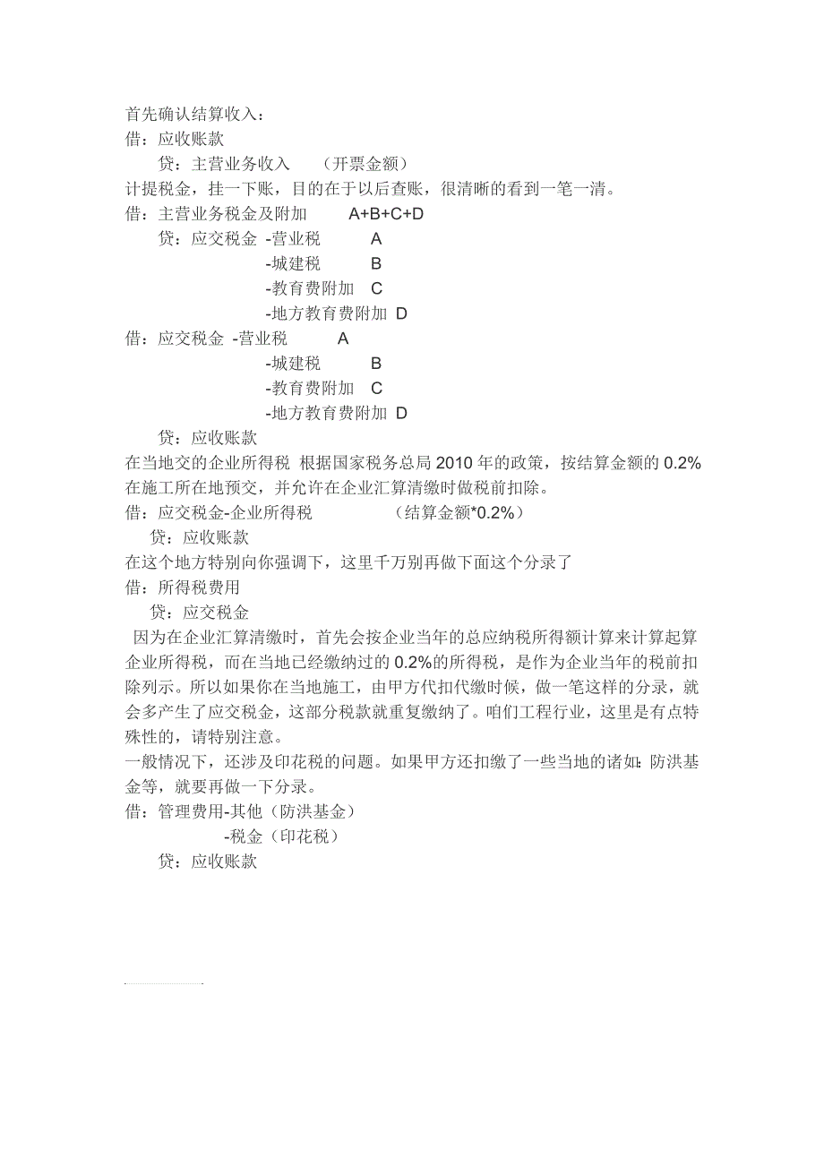 首先确认结算收入_第1页