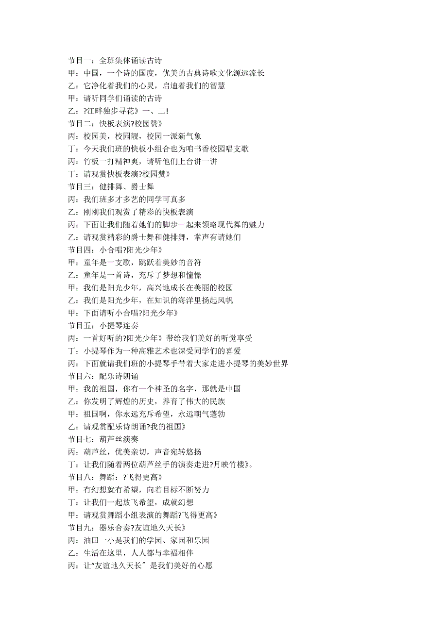 九月九重阳节节目主持稿（通用6篇）_第2页