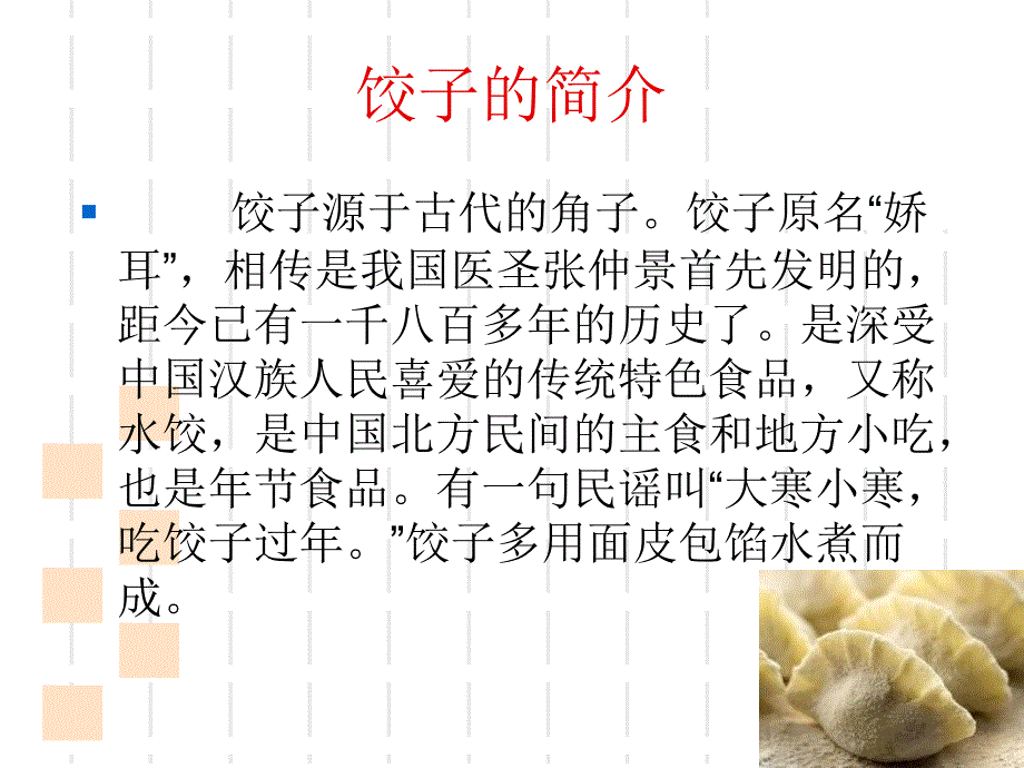 综合实践活动学包饺子（课件19）四年级下册-ppt课件_第3页