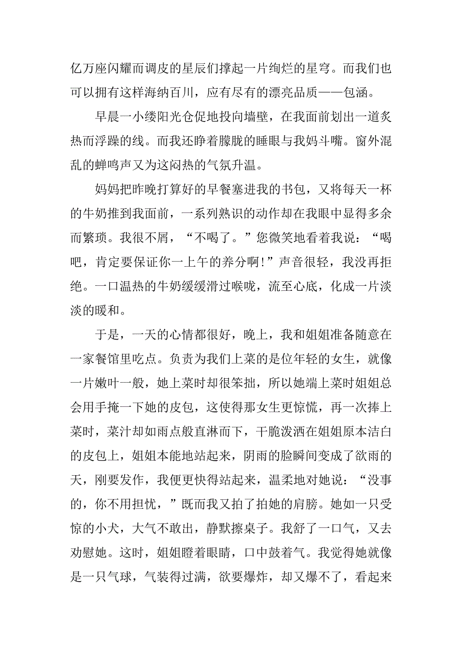 2024年宽容有关作文600字_第4页