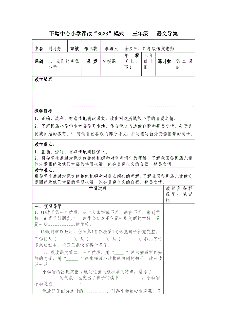 第二单元导学案纠正(2).doc_第3页
