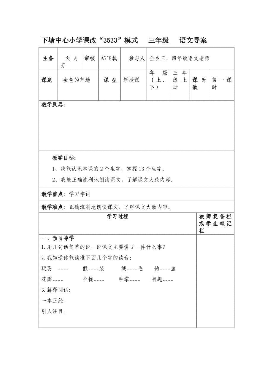 第二单元导学案纠正(2).doc_第5页