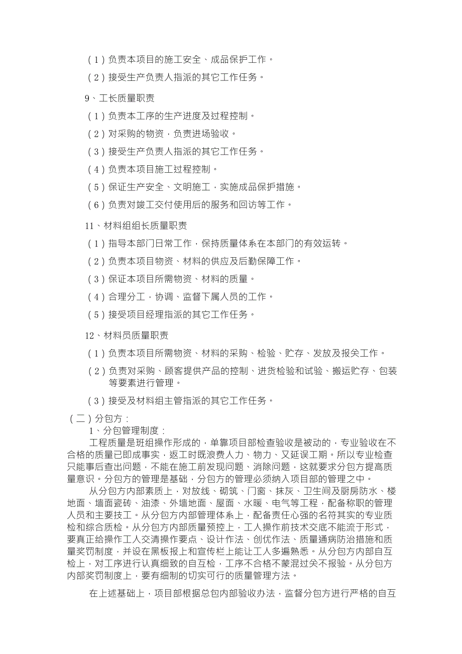 关于工程质量管理的几点措施建议_第4页