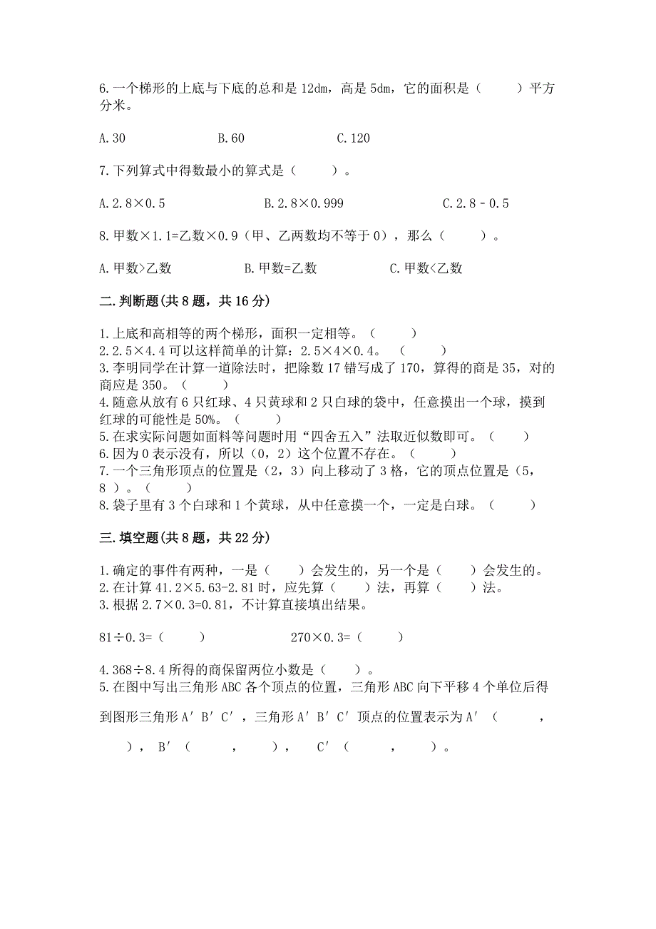 小学五年级上册数学期末考试试卷及参考答案【研优卷】.docx_第2页