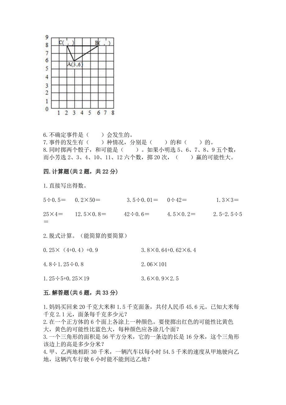 小学五年级上册数学期末考试试卷及参考答案【研优卷】.docx_第3页