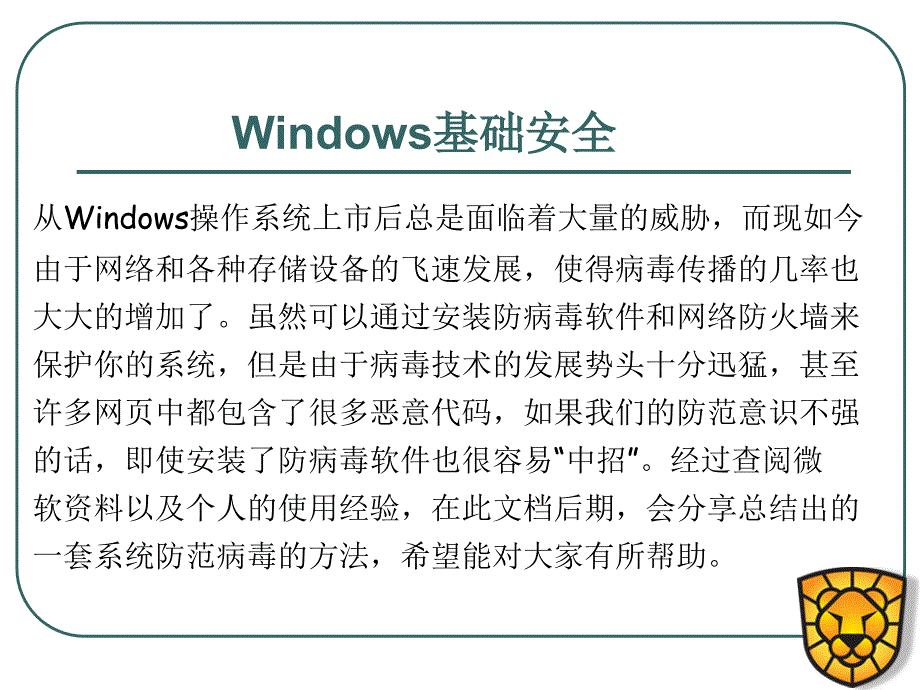 安全技术与实际操作全面解析.ppt_第2页