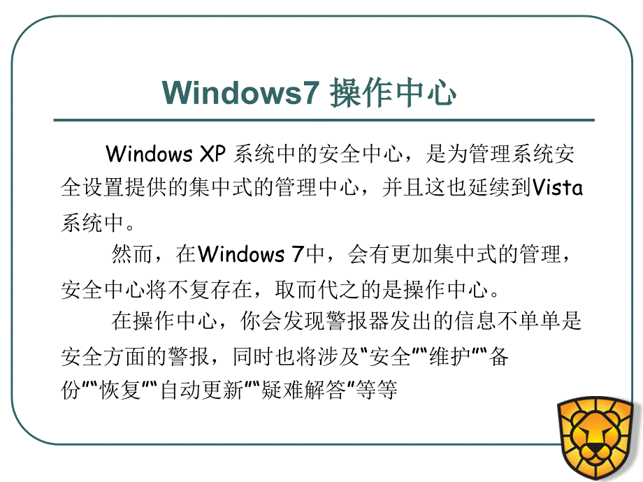 安全技术与实际操作全面解析.ppt_第4页