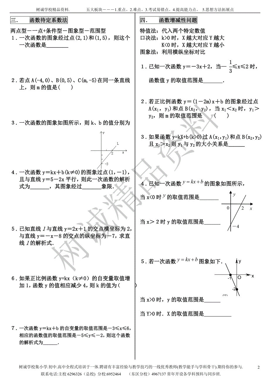 初二数学培优卷―-3.一次函数的图象和性质2_第2页