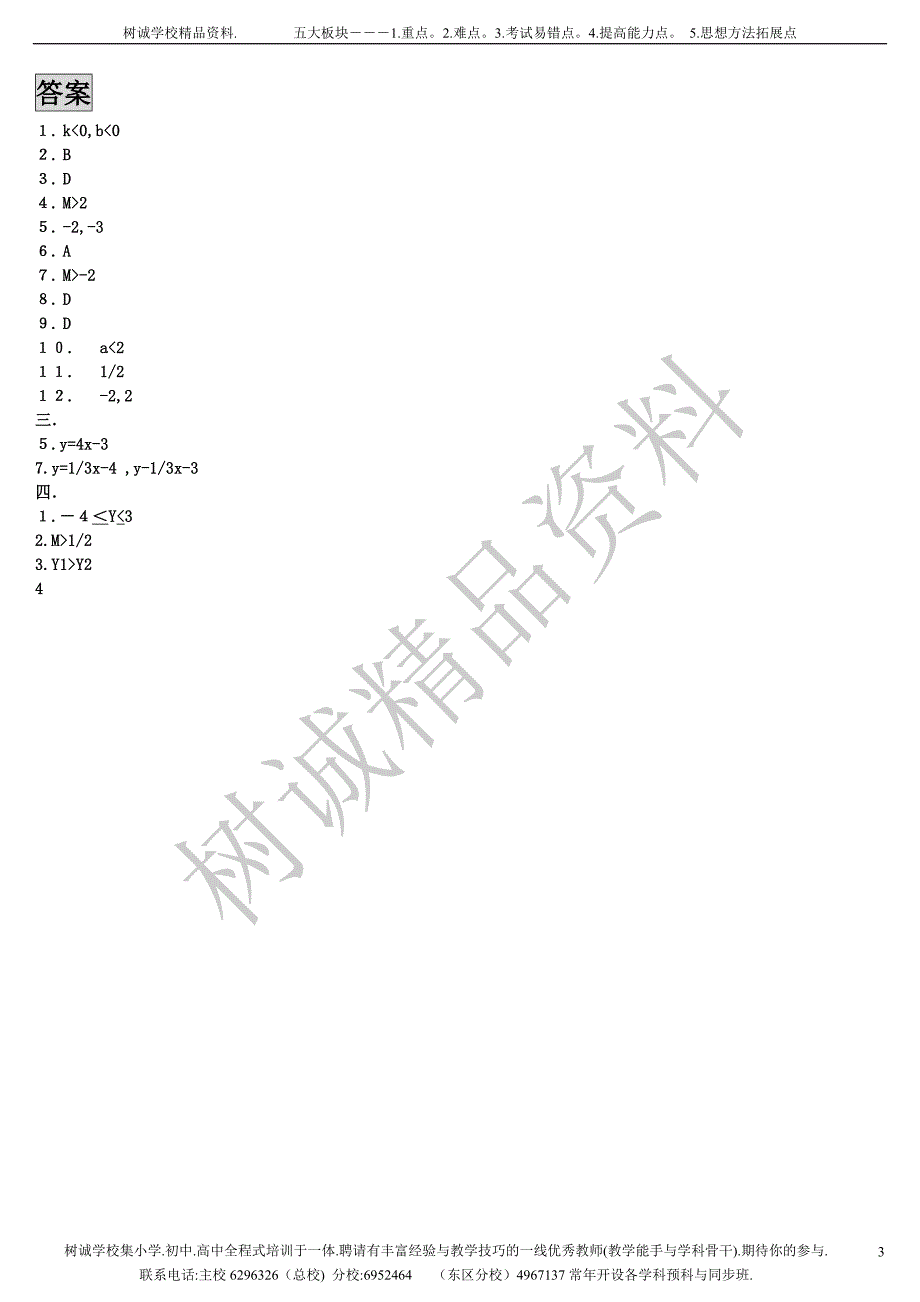 初二数学培优卷―-3.一次函数的图象和性质2_第3页