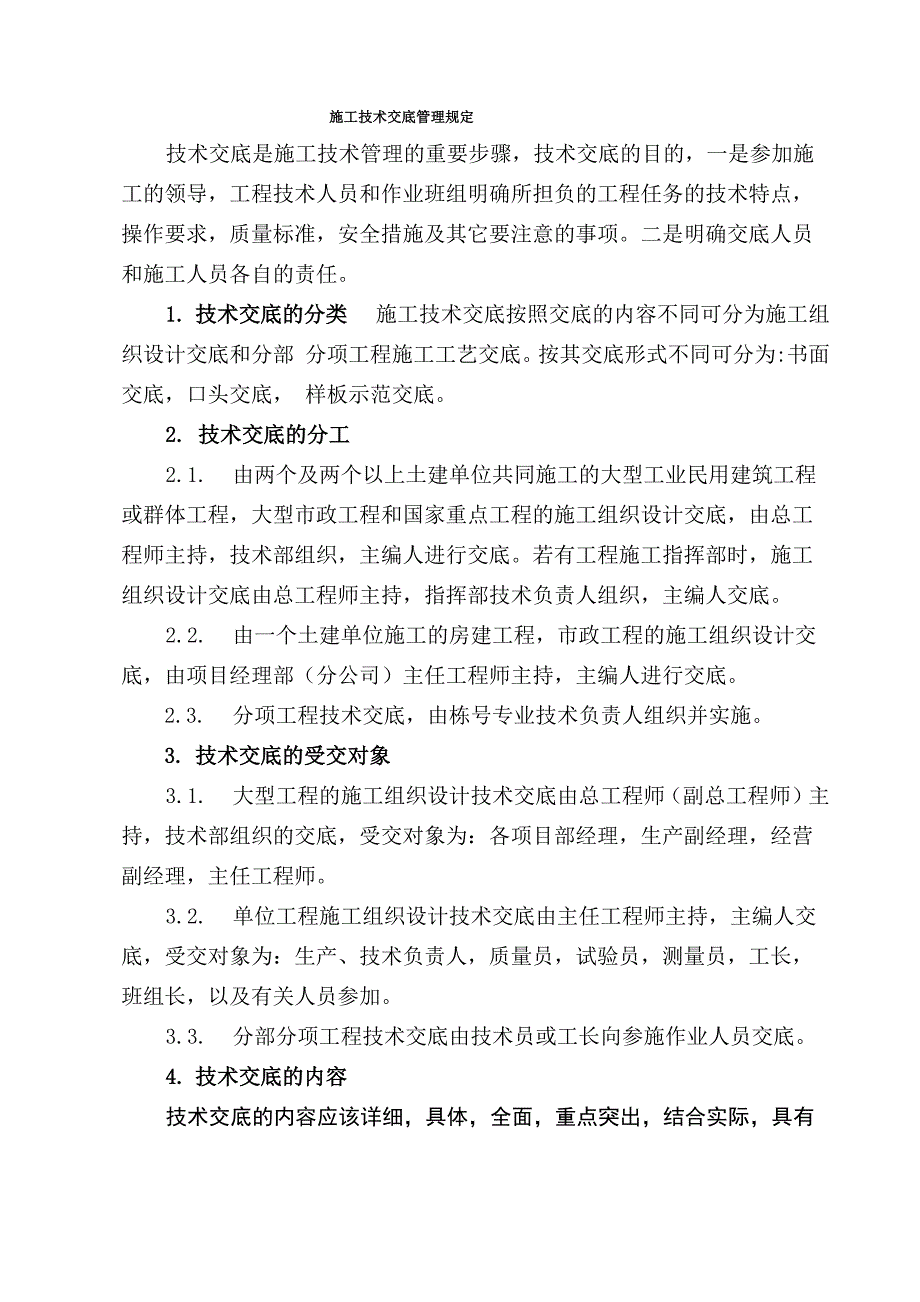 技术交底管理_第1页