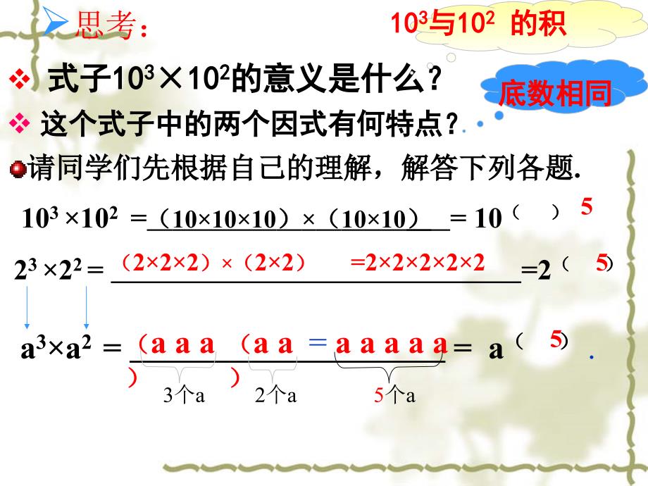 1411同底数幂的乘法最终版_第4页