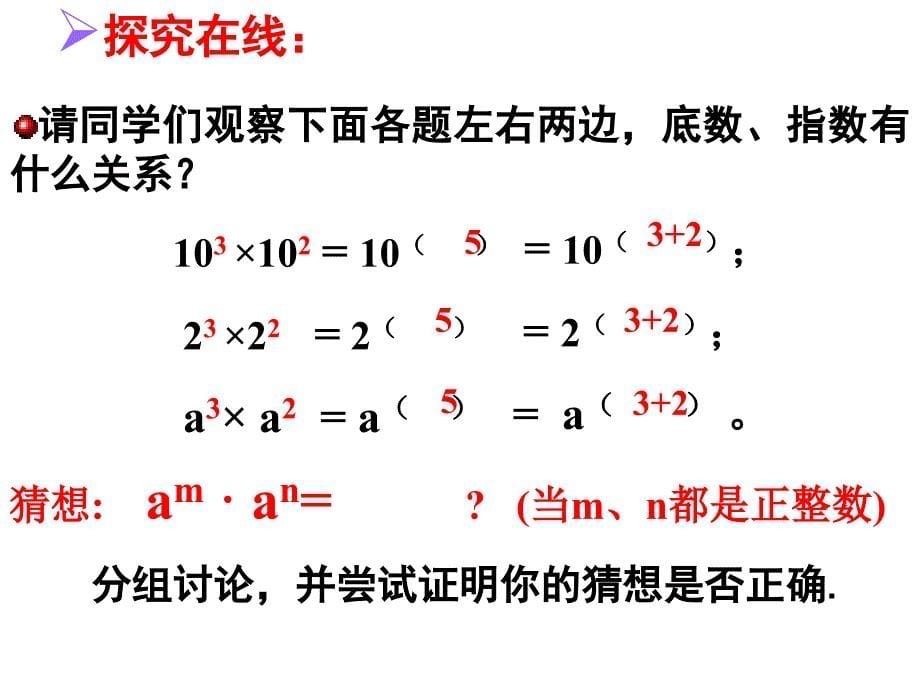 1411同底数幂的乘法最终版_第5页