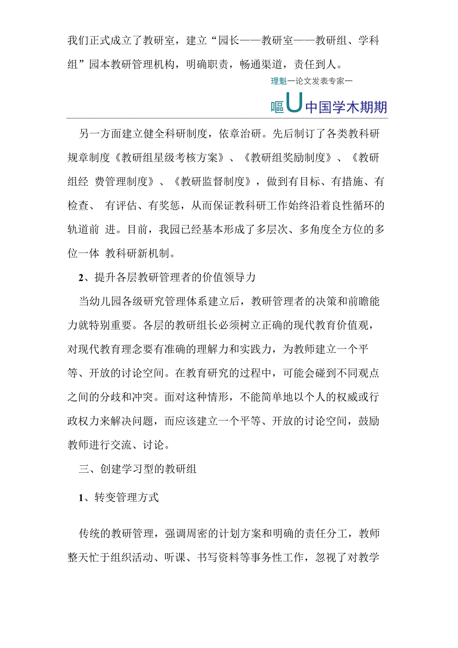 聚焦教研、以研促教、推动教科研工作向纵深发展_第2页