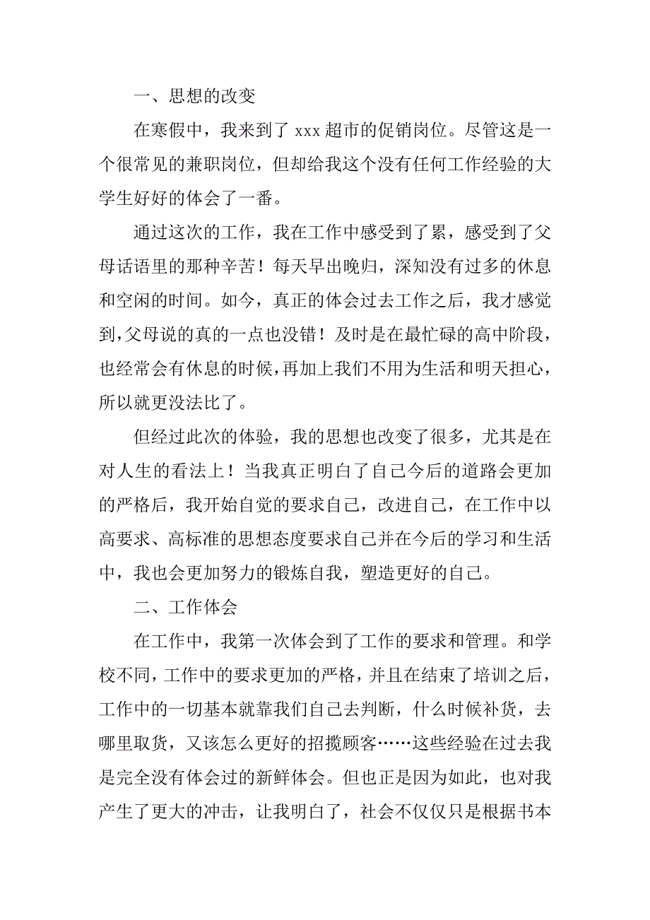 寒假大学生社会实践活动心得体会8篇大学生暑假参加社会实践活动心得体会_第4页