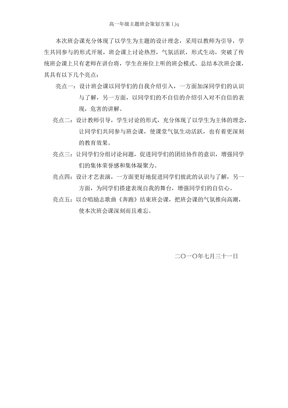 高一年级主题班会策划方案ljq_第4页