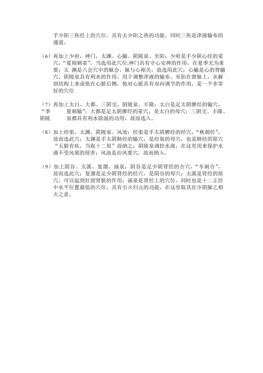 糖尿病四季经络调理_第3页