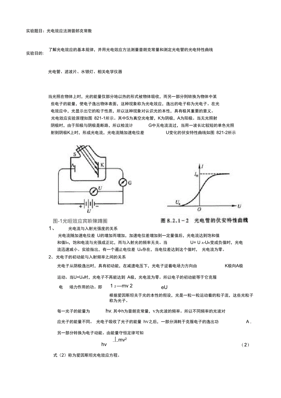 光电效应测普朗克常量_第1页