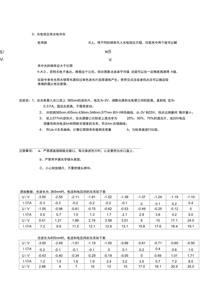 光电效应测普朗克常量_第2页