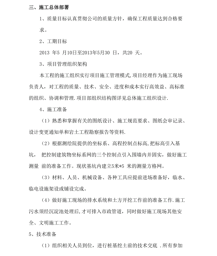 桩基础土方开挖施工方案(1)_第4页