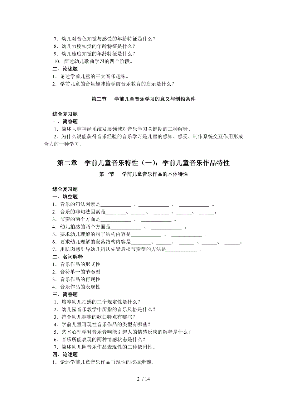 学前儿童艺术教育离线作业_第2页