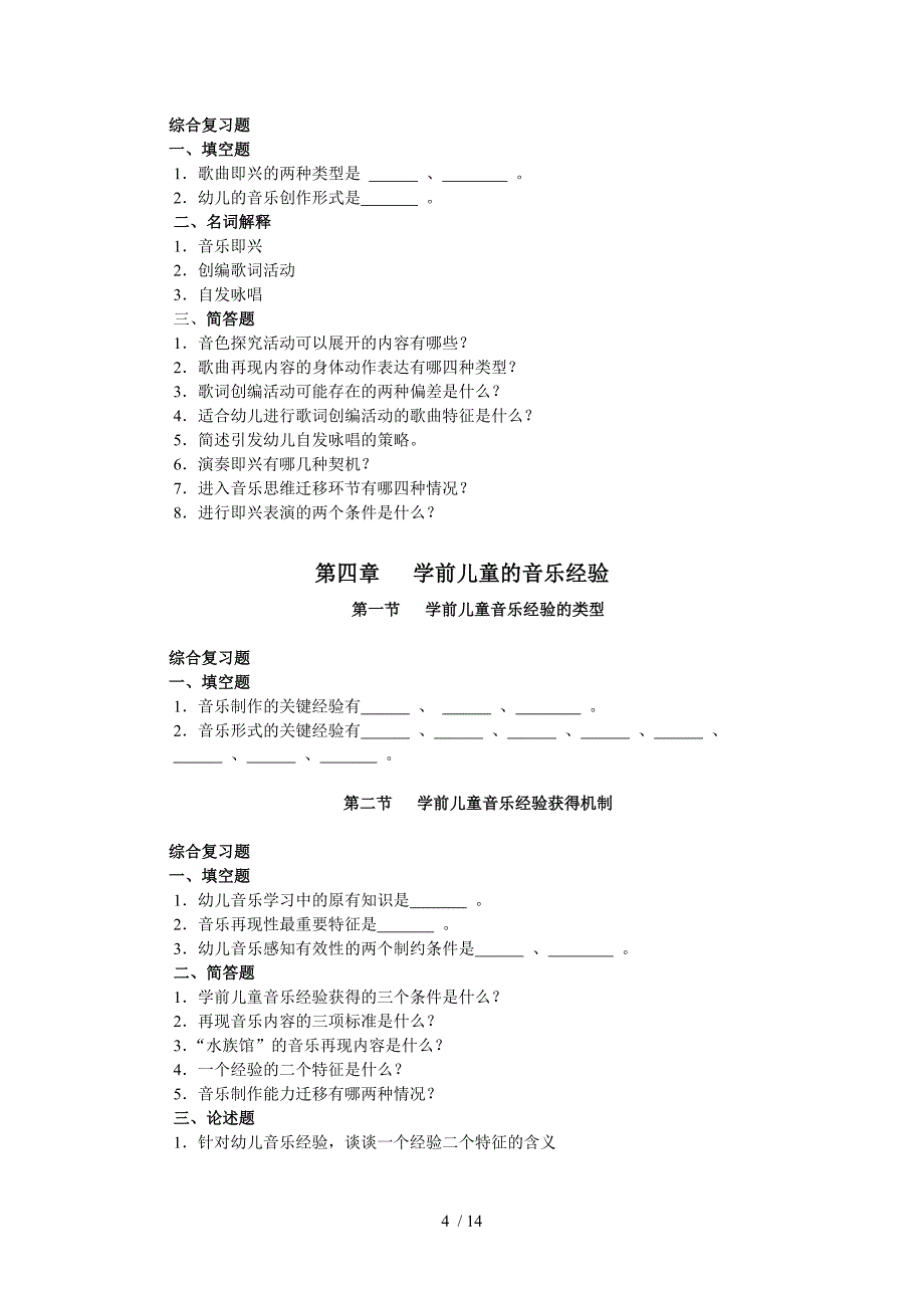 学前儿童艺术教育离线作业_第4页