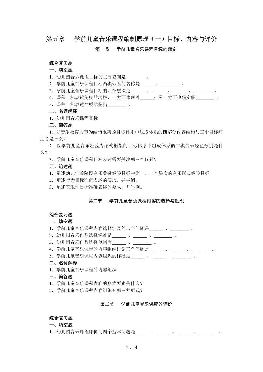 学前儿童艺术教育离线作业_第5页