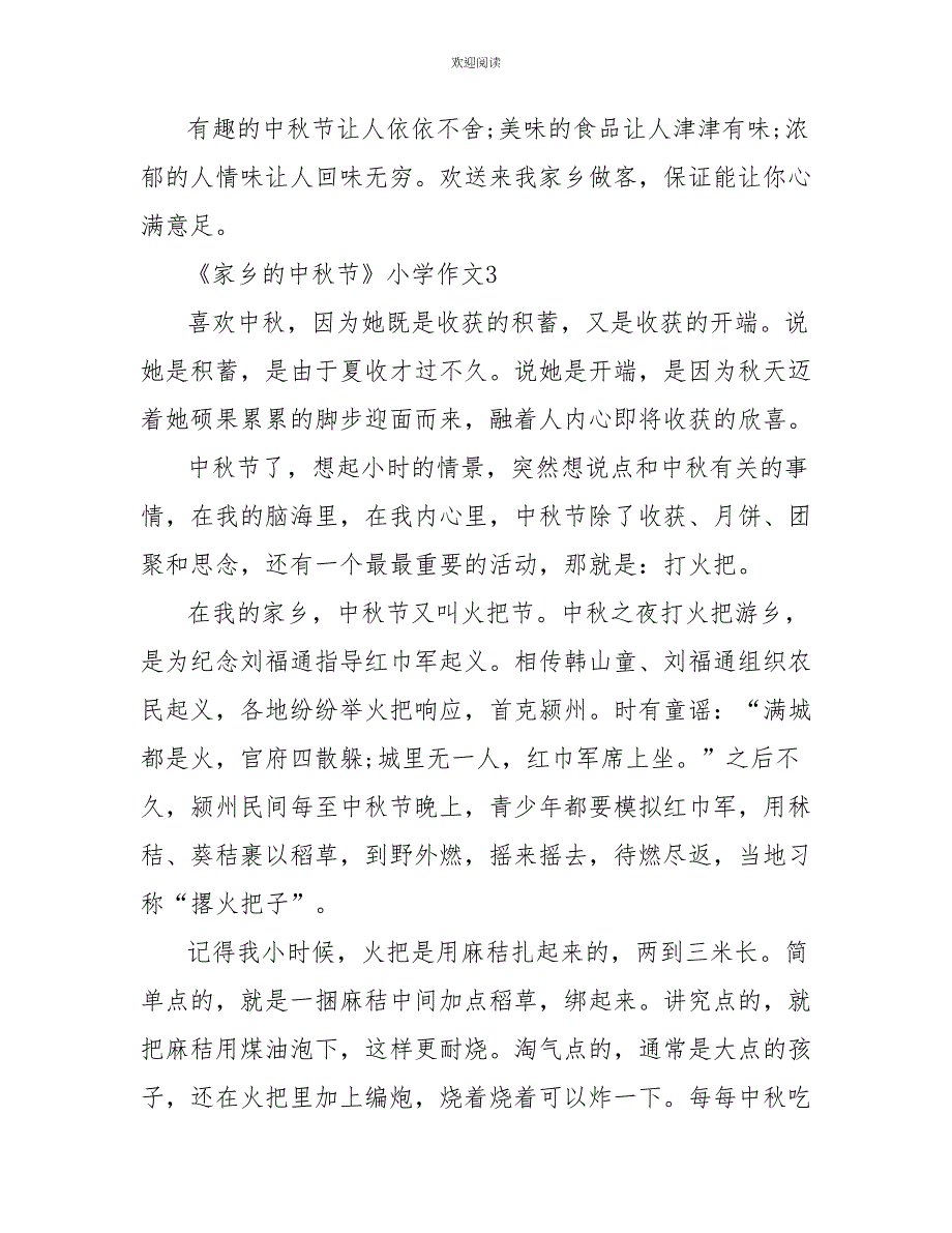 《家乡的中秋节》小学作文_第4页