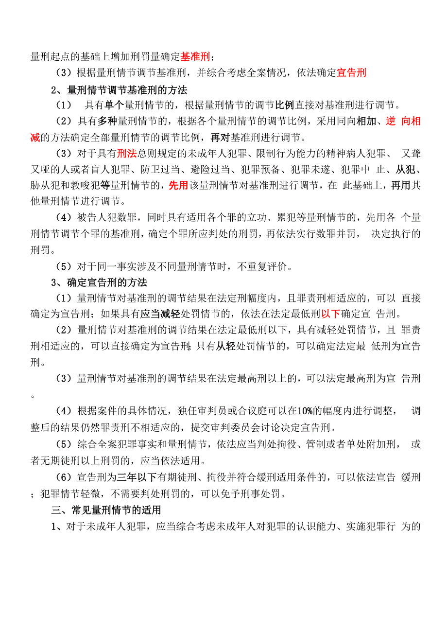 四川高院量刑指导意见_第2页