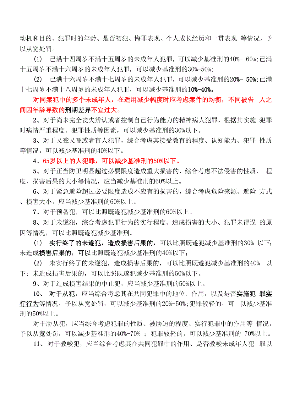 四川高院量刑指导意见_第3页
