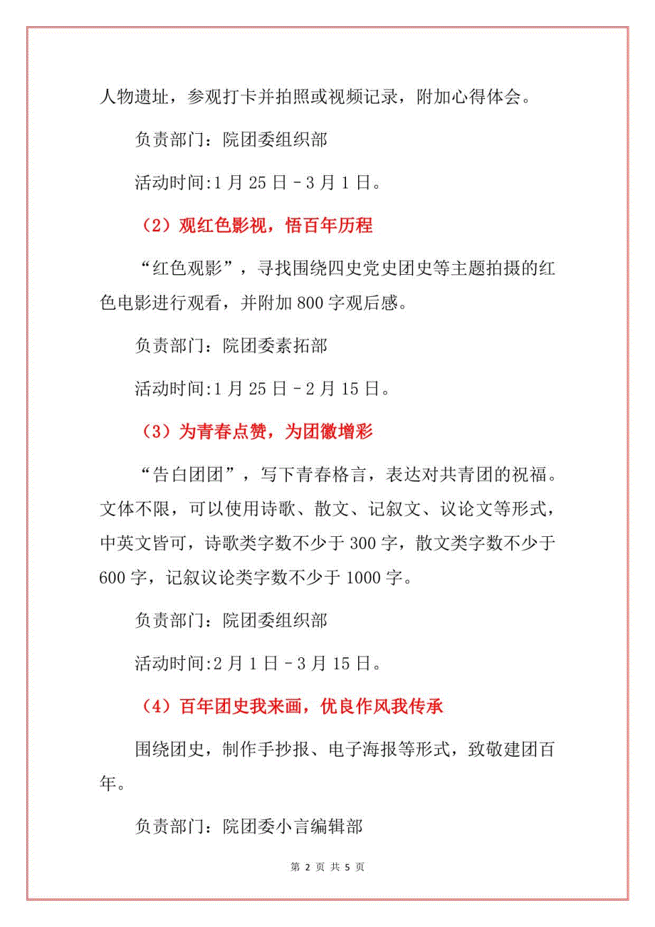 2022学校开展迎接建团一百周年系列活动方案（详细版）_第2页