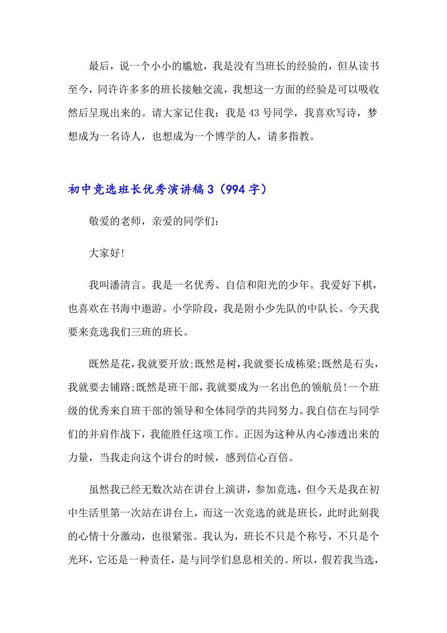 初中竞选班长优秀演讲稿_第4页