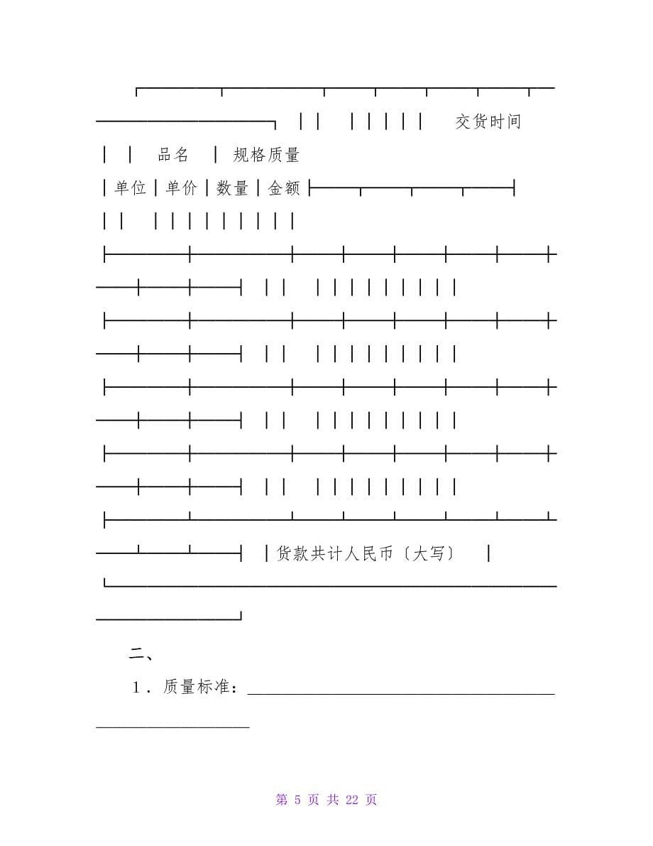 加工订货合同(1).doc_第5页