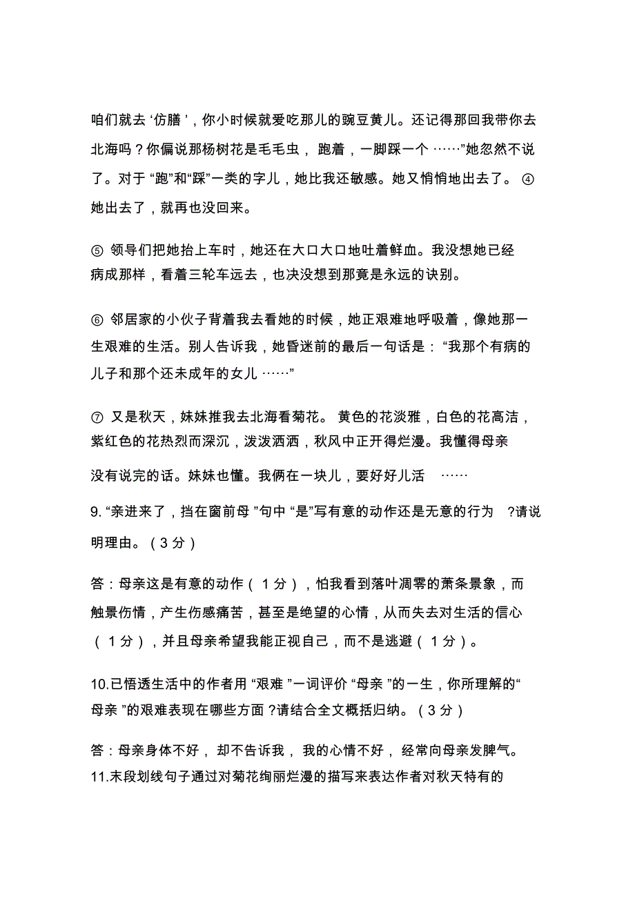 《秋天的怀念》阅读精练及答案_第2页