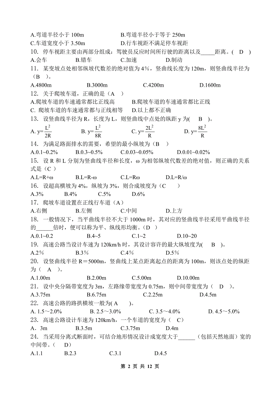 高速公路习题分集含答案1120_第2页