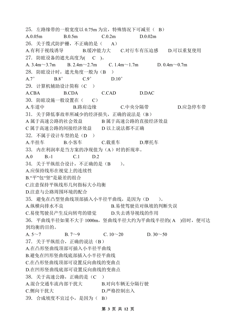 高速公路习题分集含答案1120_第3页