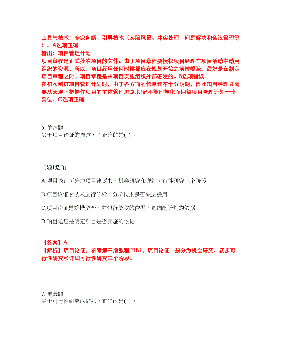 2022年软考-信息系统项目管理师考试题库及全真模拟冲刺卷42（附答案带详解）_第4页