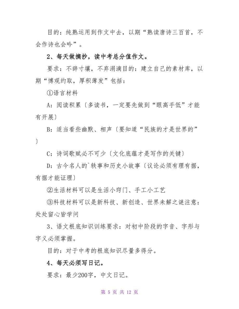 精选关于寒假的学习计划范文多篇_第5页