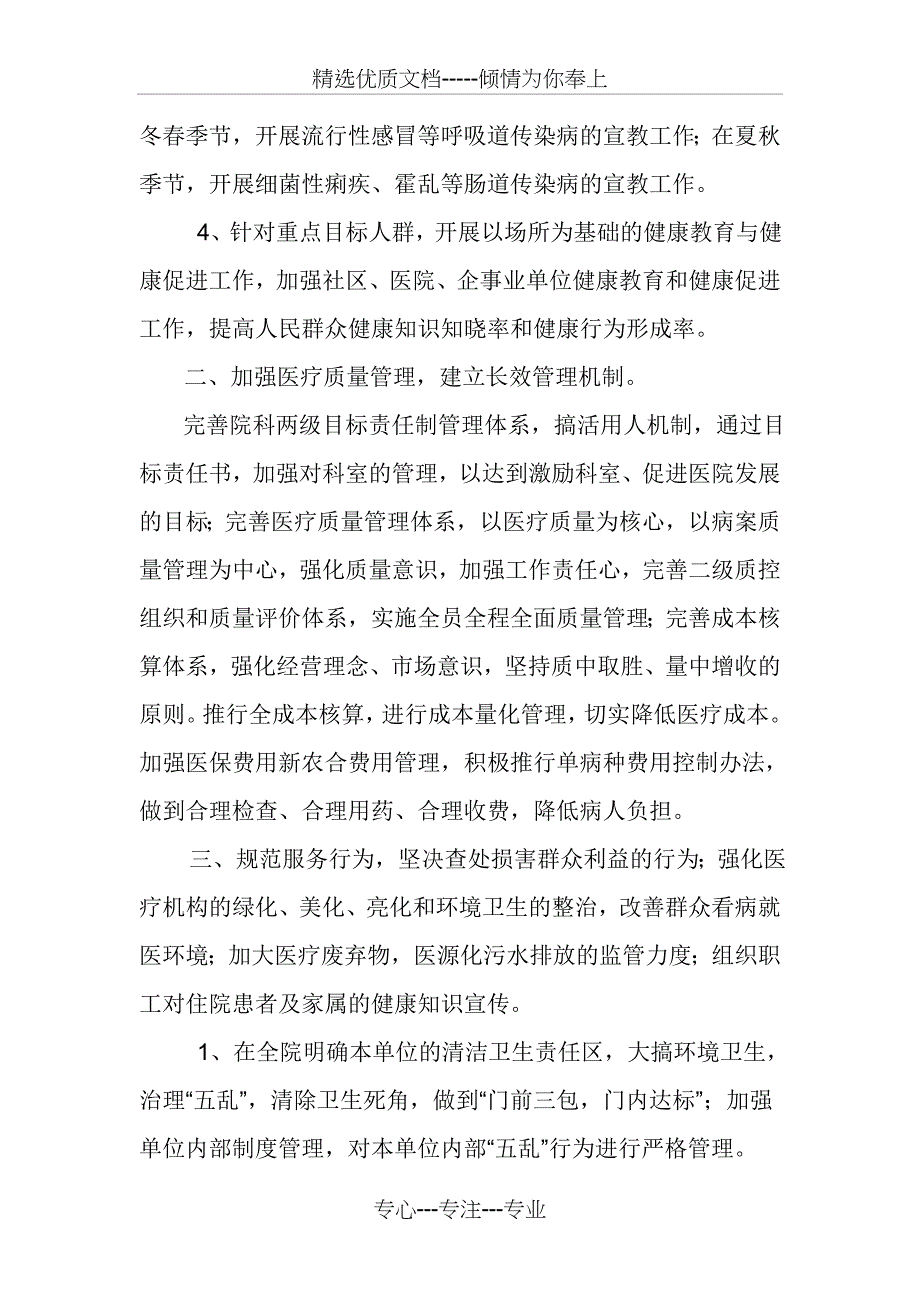 城乡环境综合治理工作总结_第2页