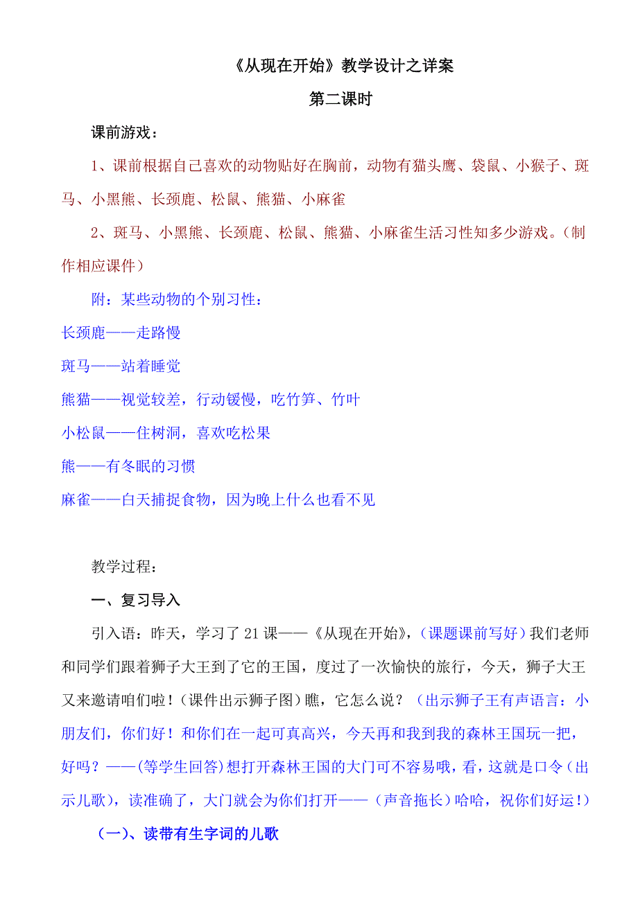 《从现在开始》教学设计之详案_第1页