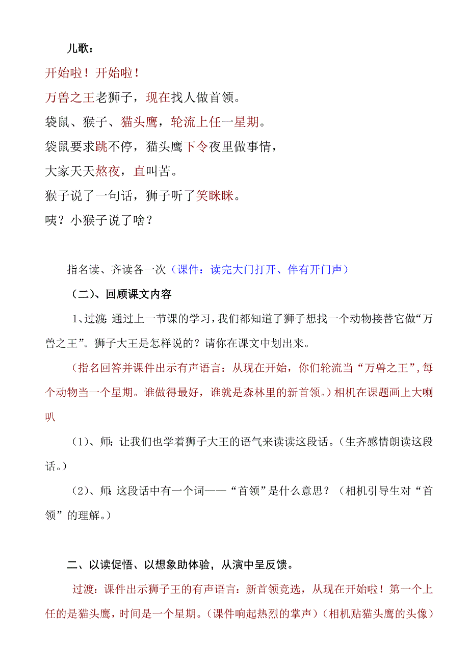 《从现在开始》教学设计之详案_第2页