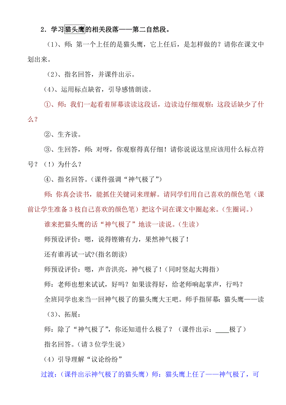 《从现在开始》教学设计之详案_第4页