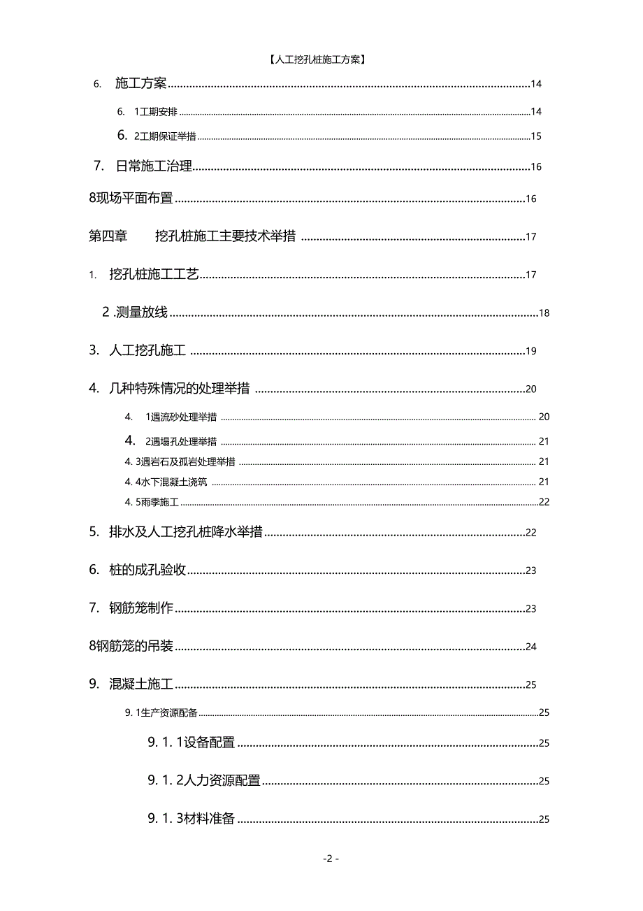 最新整理人工挖孔_第2页